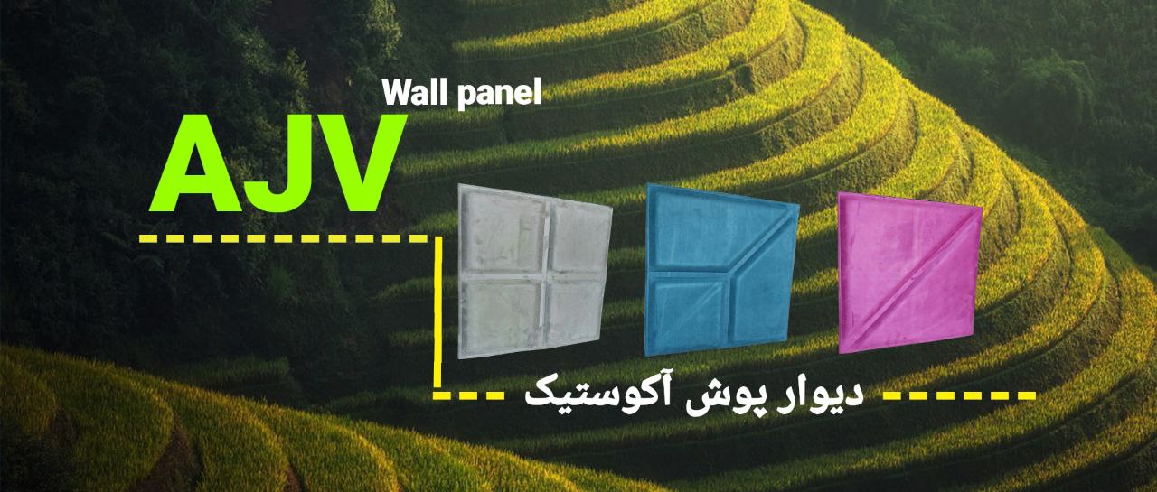 دیوارپوش