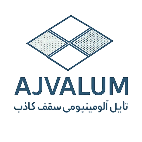 تایل آلومینیومی سقف کاذب ، کاربرد و تنوع آن