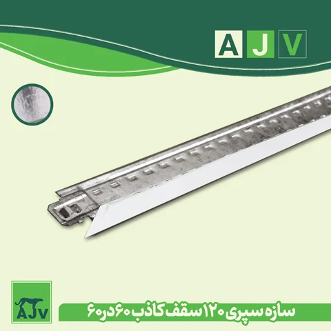 پروفیل سپری و سپری تی سقف کاذب02191693121