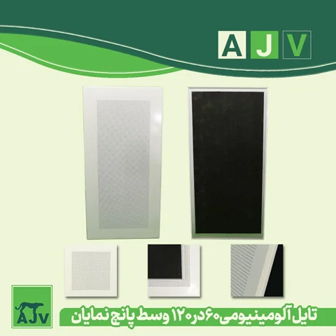 قیمت خرید سقف کاذب تایل آلومینیومی به ابعاد 60 در 120 مدل نمایان  و قیمت سازه  ای جی وی