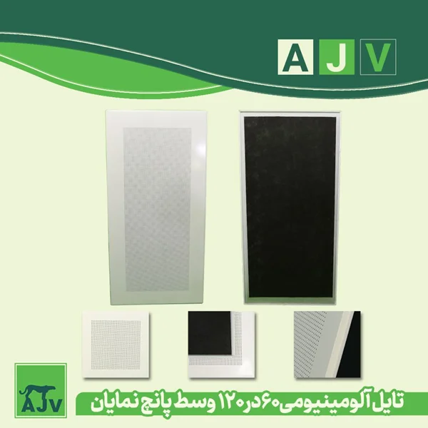 قیمت خرید سقف کاذب تایل آلومینیومی به ابعاد 60 در 120 مدل نمایان  و قیمت سازه  ای جی وی