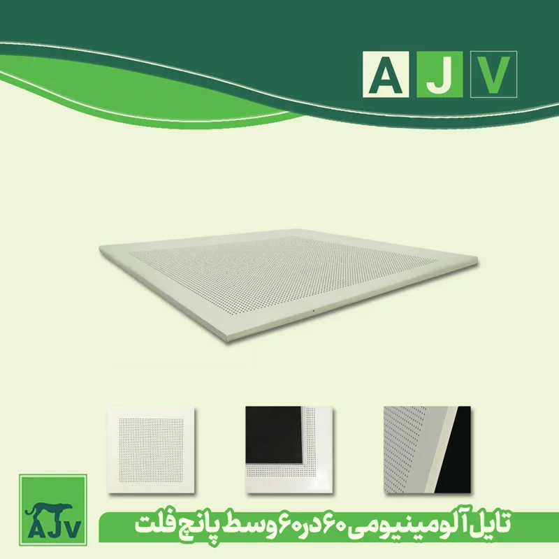 تایل آلومینیومی 60 در60 مدل فلت