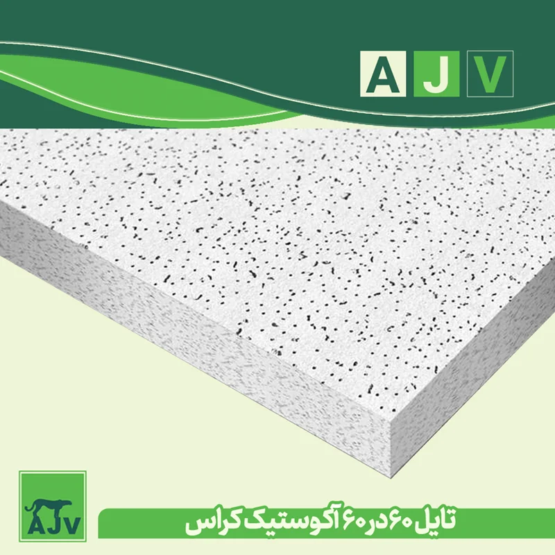 تایل مینرال 15 میلیمتر