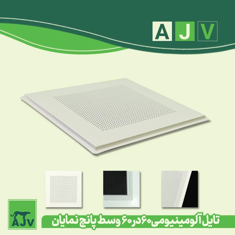 تایل آلومینیومی 60 در60 مدل نمایان