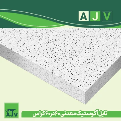 تایل مینرال 12 میلیمتر